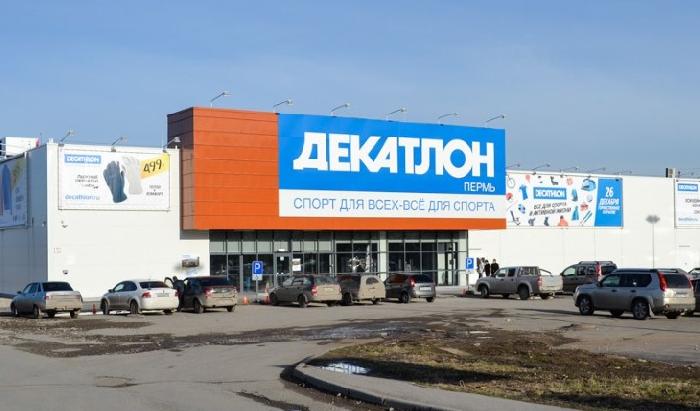 Магазин Декатлон В Перми