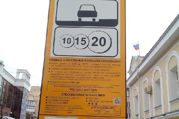 В центре Перми стоимость парковки планируется увеличить до 25 рублей