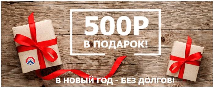 Подарок На Новый Год 500р Подарок На Новый Год 500р
