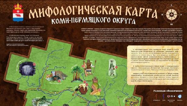 В Пермском крае выпустили карту о чуди и коми-пермяцких мифах