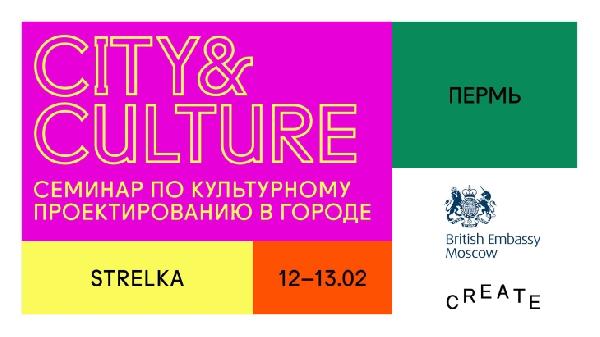 В феврале в Перми выступят британские эксперты по городскому культурному проектированию 