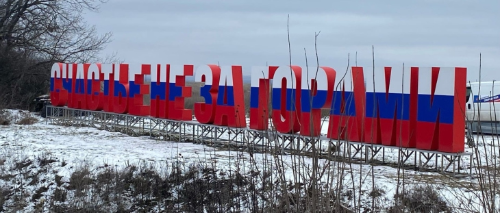 В ЛНР «Счастье не за горами» покрасили в цвета флага России