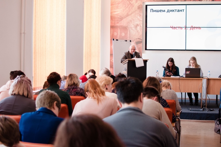 Тотальный диктант