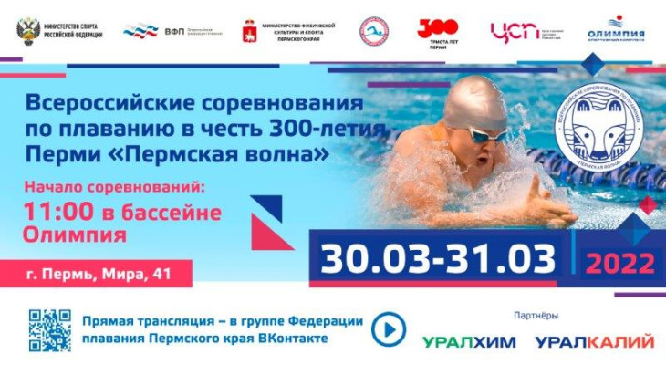 «Пермская волна»