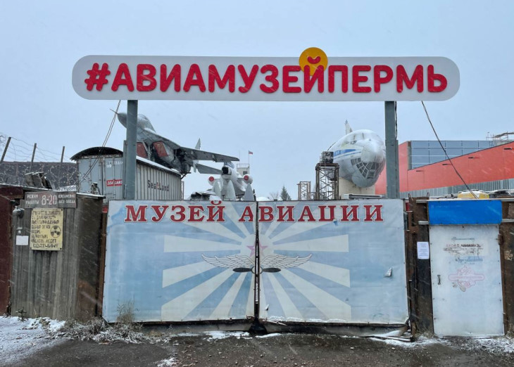 Музей авиации