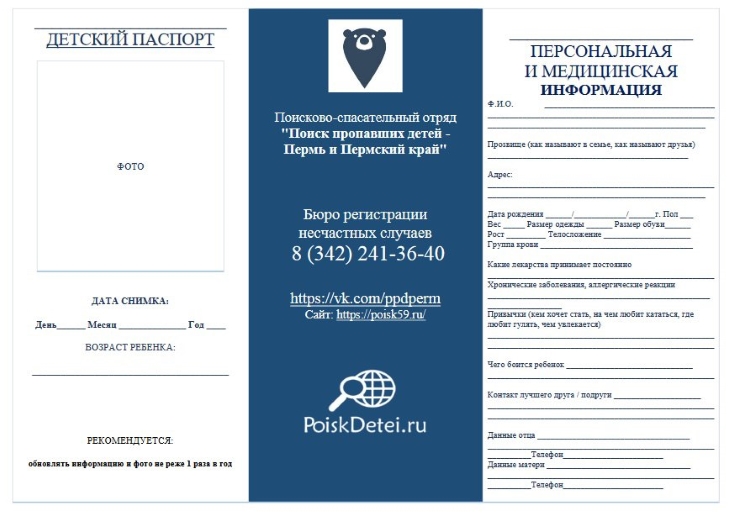 В Перми выпустили «детские паспорта»