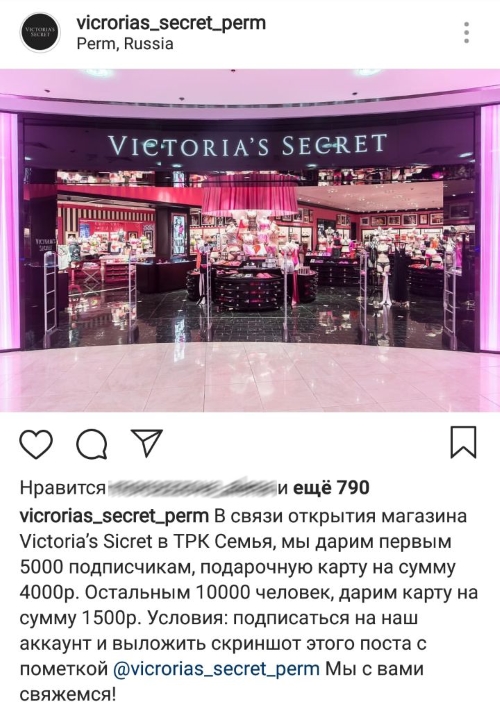 Мошенники анонсировали открытие в Перми бутика Victoria's Secret