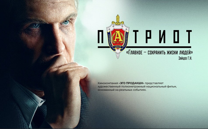 Патриот