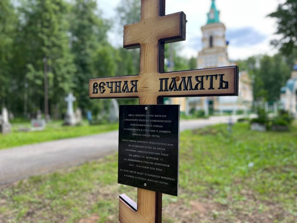 В Перми первых жителей города перезахоронили на Егошихинском кладбище