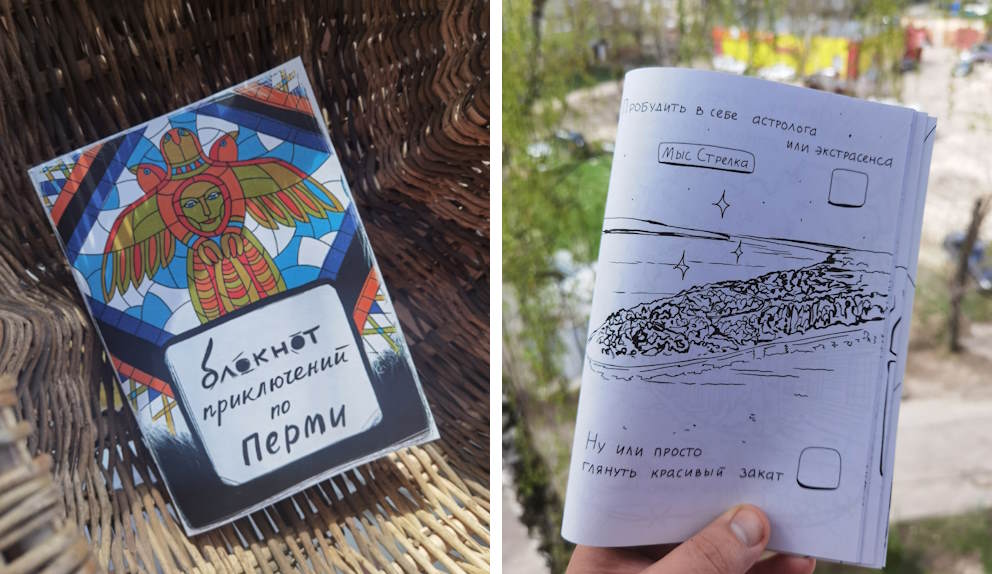 В Перми появились «блокноты приключений» по городу