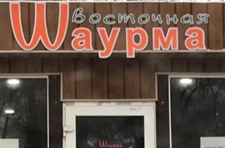Пермская сеть кафе с шаурмой перестала использовать логотип McDonald’s