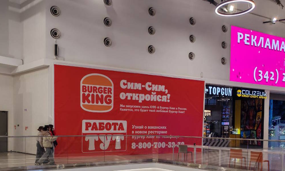 Burger King откроет ресторан в пермском ТРЦ «iMall Эспланада» 