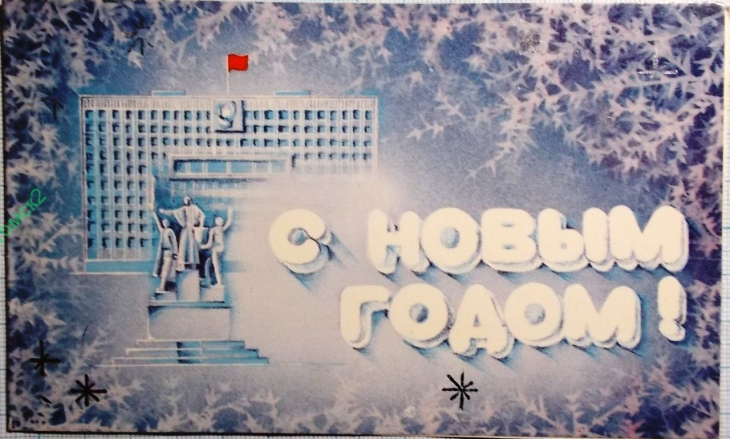 Как выглядели пермские новогодние открытки в прошлом веке