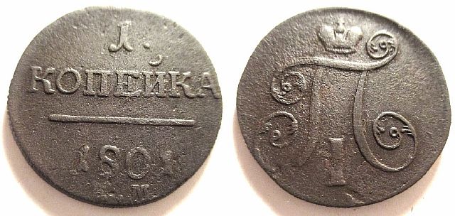 Пермская таможня пресекла попытку вывоза старинной копейки