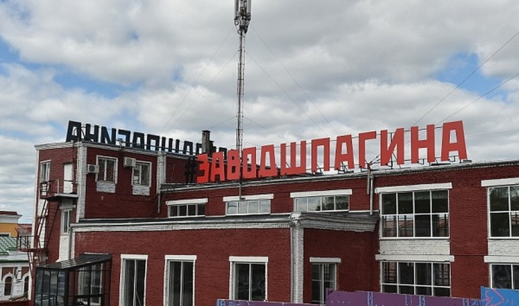 Завод Шпагина