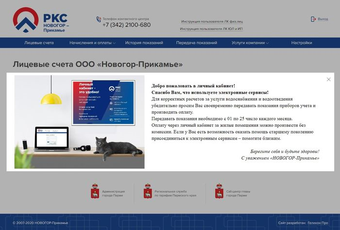 Число пользователей личным кабинетом «НОВОГОРа» с начала года возросло на 25 %