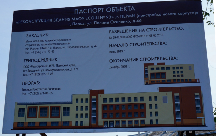 Без предупреждения подрядчика Алексей Демкин приехал на стройплощадку нового корпуса школы №93 на улице Полины Осипенко, 46.