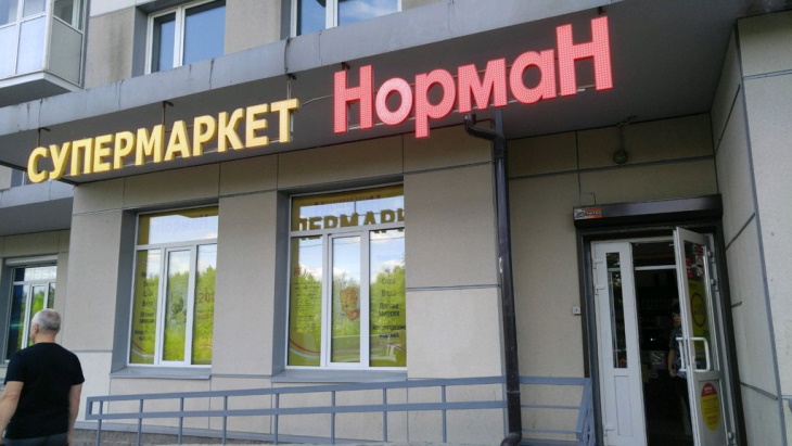 В Санкт-Петербурге сеть алкомаркетов «Норман» выросла до 180 магазинов 