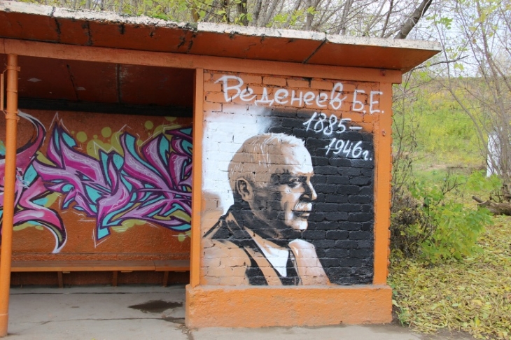 На остановке «Набережная» участники проекта нарисовали портрет академика Бориса Веденеева
