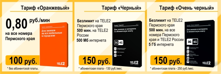 Сим карта теле2 тариф социальный
