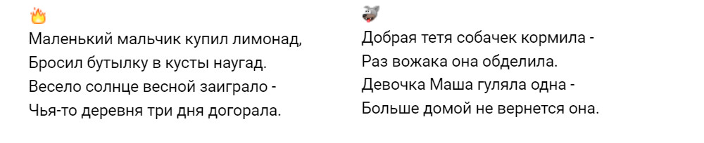 Стишки