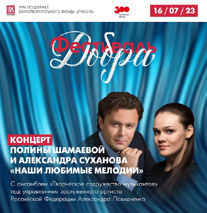 Сегодня на набережной пройдет «Фестиваль добра»