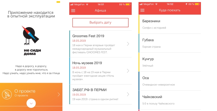 Не сиди дома