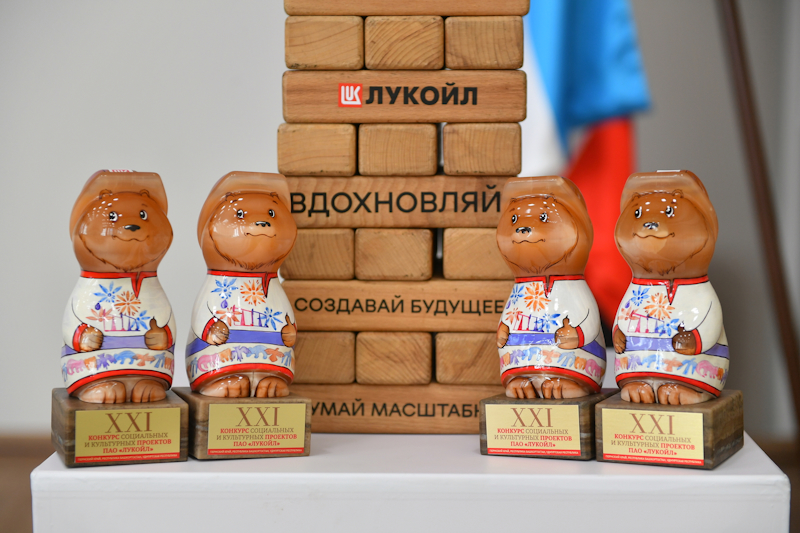 Награждены победители XXII конкурса социальных и культурных проектов ЛУКОЙЛА