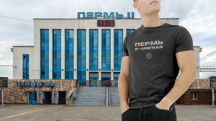 Дизайнеры из Екатеринбурга выпустил футболки с принтом «Пермь. Р – мягкая»