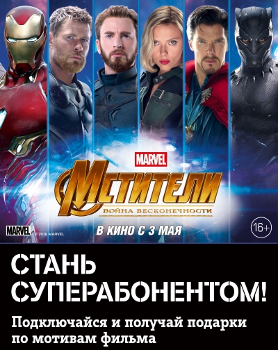 Супергерои MARVEL вдохновили новую рекламную кампанию в России