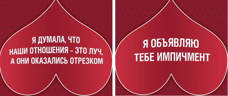 Пермские студенты выпустили валентинки для тех, кто решил расстаться 14 февраля