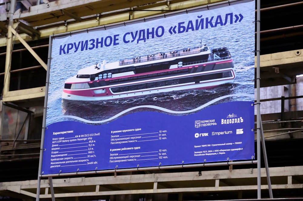 На пермской судоверфи началось строительство электрического судна «Байкал»