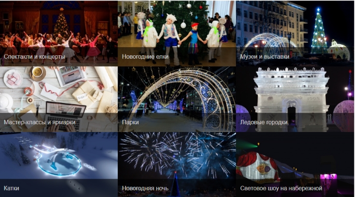 В интернете опубликована интерактивная афиша новогодних развлечений в Перми