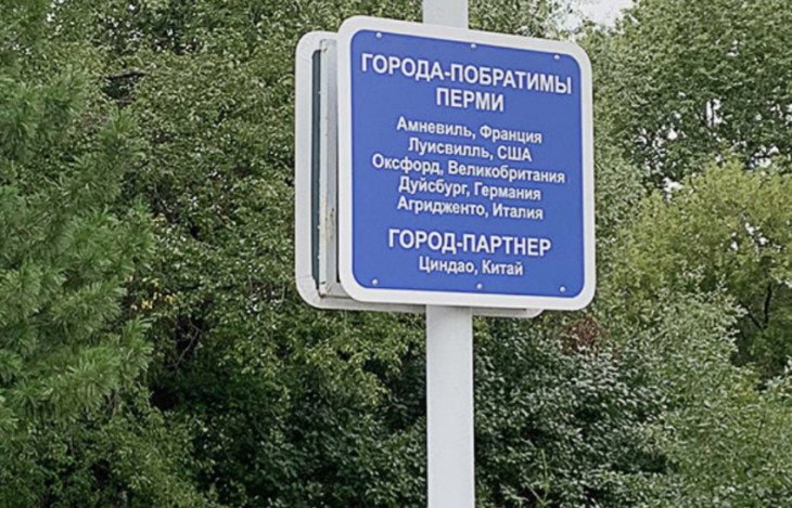 Китайский город Чанчжоу может стать побратимом Перми