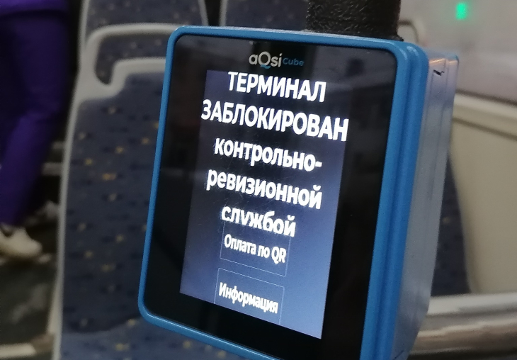 Проверка оплаты проезда