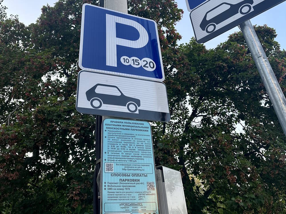 В Перми отмечен значительный рост продаж абонементов на парковку автомобилей