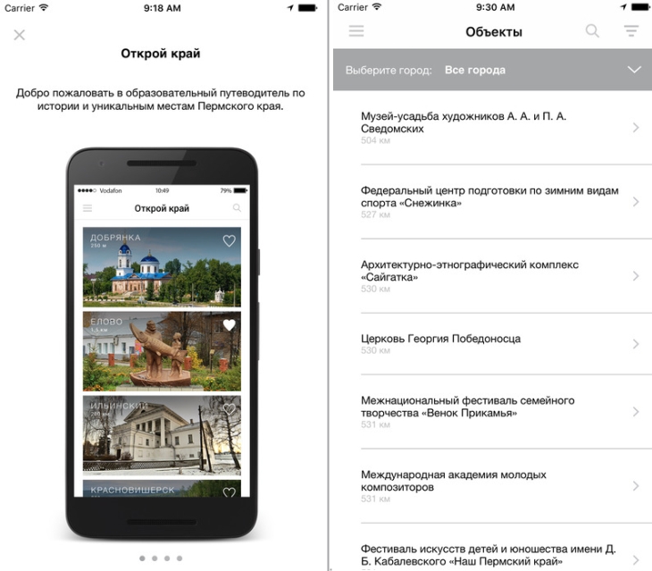 Приложение-путеводитель по Пермскому краю «Открой край». 