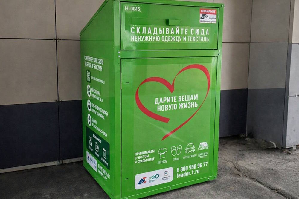 В Перми установили 50 новых контейнеров для сбора старой одежды 