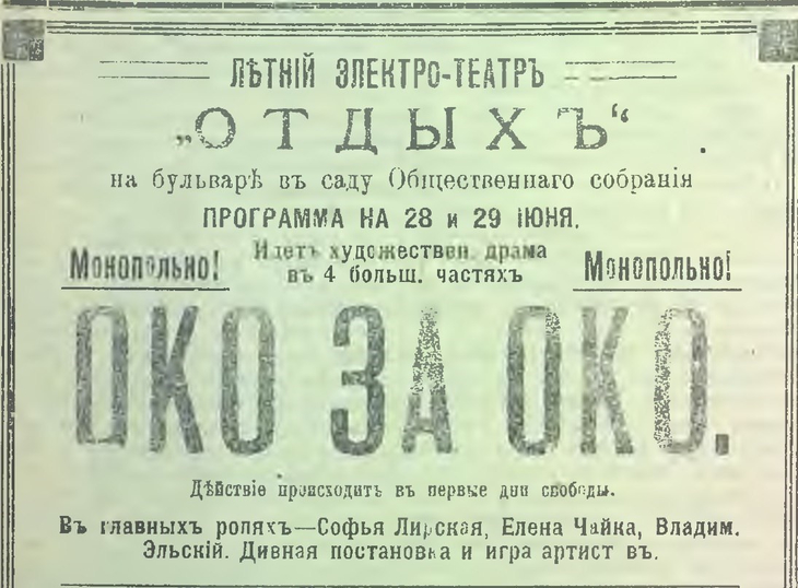 Реклама в старых пермских газетах