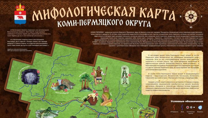 В Пермском крае выпустили карту о чуди и коми-пермяцких мифах