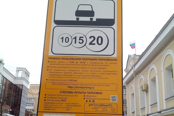 В Перми предлагается в два этапа расширить зону платной парковки