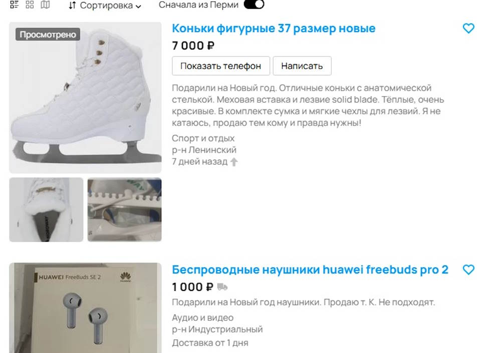 Пермяки начали продавать ненужные новогодние подарки на Avito