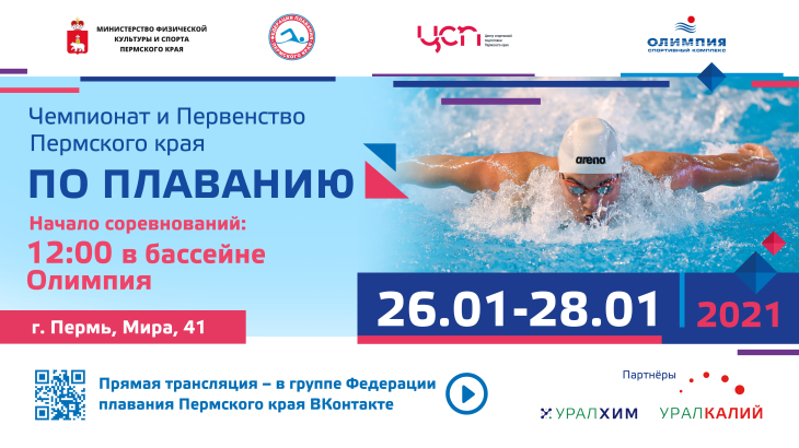 К участию в стартах допускаются спортсмены Пермского края в составе команд городов и спортивных клубов. 
