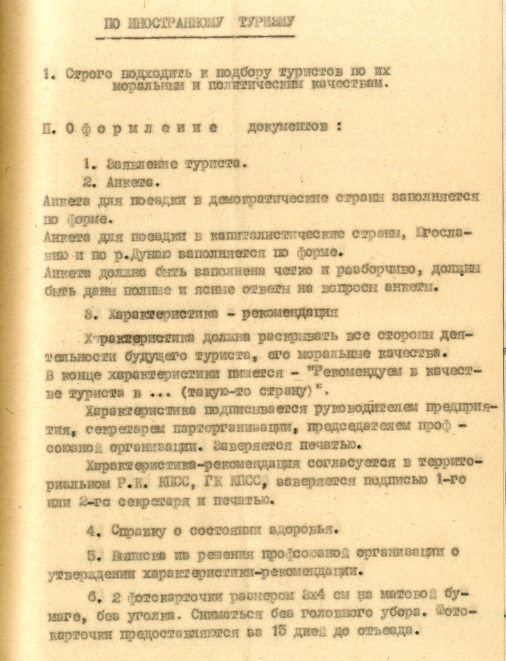 Из фондов ПермГАСПИ 