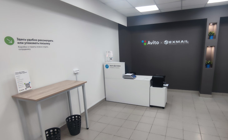 Пункт доставки Авито