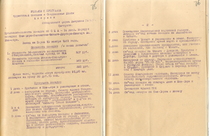 Из фондов ПермГАСПИ 