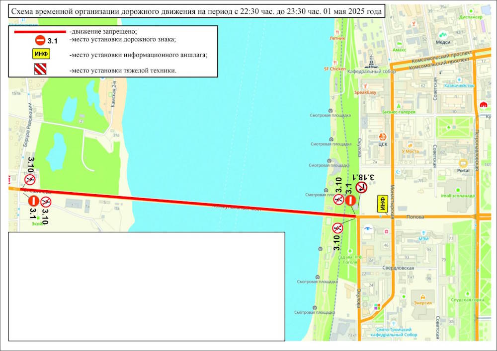 В Перми 1 мая на час перекроют движение по Коммунальному мосту
