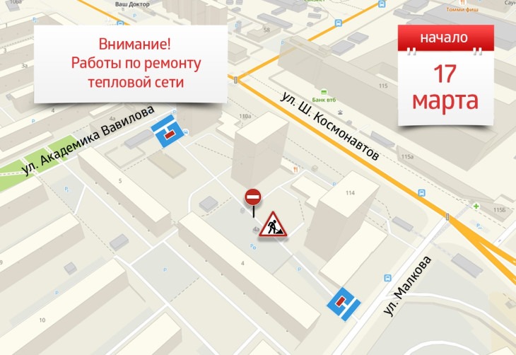 Участок шоссе Космонавтов закрывается для ремонта теплопровода