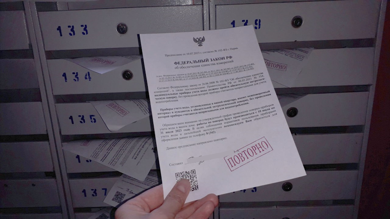 Уведомления от лже-коммунальщиков получили жители нескольких районов Перми