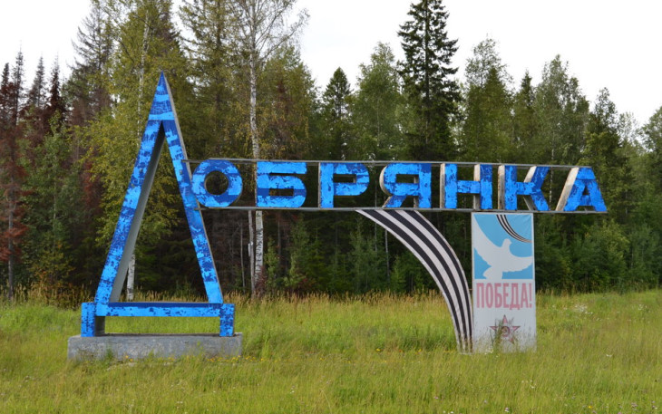 Добрянка